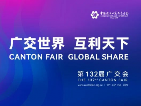 pp电子电气诚邀您云旅行第132届广交会