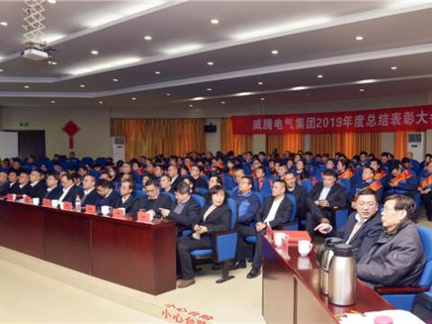 pp电子集团举行2019年度总结表扬暨答谢晚宴