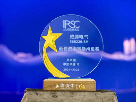 pp电子电气荣获第八届中国卓越IR评选“最佳资源市场相同奖”、、“最佳ESG新秀奖”
