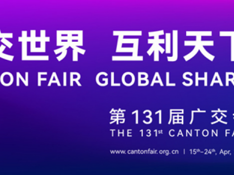 第131届广交会4月15日开幕，，，pp电子电气邀您相约云上