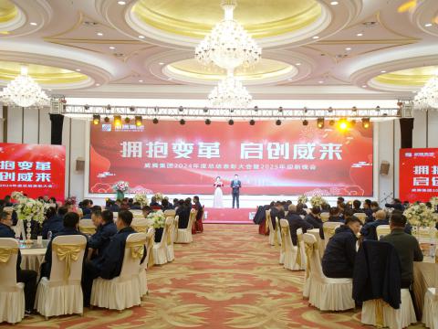 拥抱厘革 启创威来｜pp电子集团召开2024年度总结表扬大会暨2025年迎新晚会