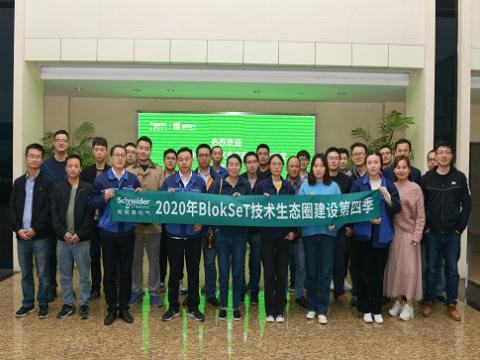 pp电子集团与施耐德BlokSeT手艺生态圈建设活动