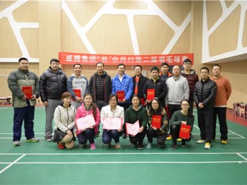 pp电子股份“羽”你偕行第二届羽毛球赛乐成举行